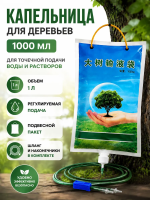 Садовая капельница для внутристволовых инъекций и полива деревьев на 1 л Благодатное земледелие